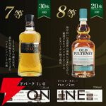 白州18年が1/100、白州12年は1/20、マッカラン12年ダブルカスクは1/25、白州NVが1/10で当たる『白州18年ウイスキーくじ』が販売中