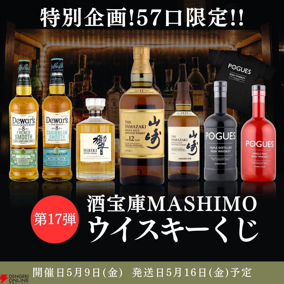 山崎12年、響JH、山崎NV、白州NV、知多のどれかが7,000円で