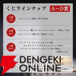 山崎12年、響JH、山崎NVが約1/8で当たる5,800円の『ウイスキーくじ』が販売中