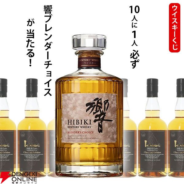 響BCが1/10！ ハズれてもイチローズモルト クラシカルエディションが届く7,700円の『ウイスキーくじ』が販売中