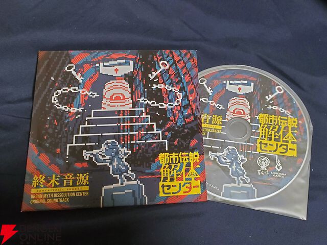 『都市伝説解体センター』の幻の楽曲を、とあるサントラCDで聴けるという都市伝説…