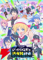 『ゲーセン少女と異文化交流』