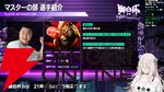 【ホロライブ】『スト6』“獅白杯3rd”（獅白ぼたんさん主催）のトーナメント表、エキシビションの参加選手発表！