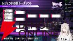 【ホロライブ】『スト6』“獅白杯3rd”（獅白ぼたんさん主催）のトーナメント表、エキシビションの参加選手発表！