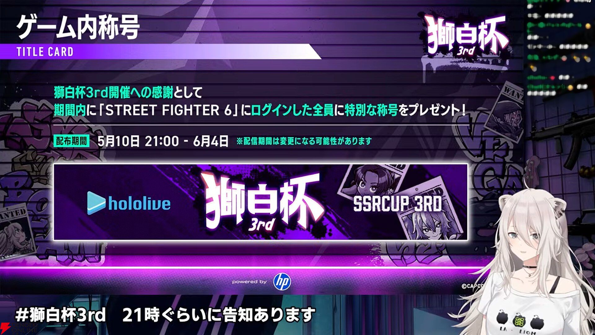 【ホロライブ】『スト6』“獅白杯3rd”（獅白ぼたんさん主催）のトーナメント表、エキシビションの参加選手発表！