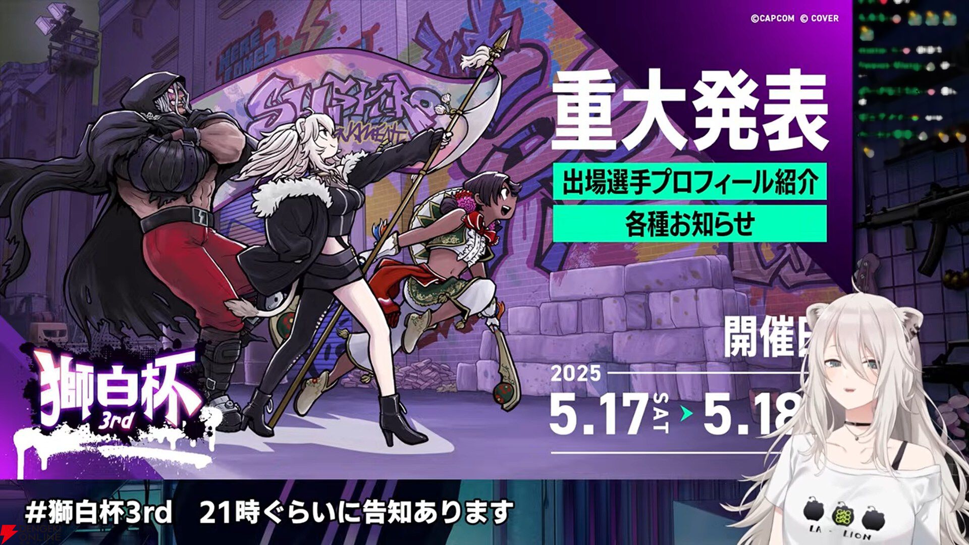 【ホロライブ】『スト6』“獅白杯3rd”（獅白ぼたんさん主催）のトーナメント表、エキシビションの参加選手発表！