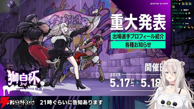 【ホロライブ】『スト6』“獅白杯3rd”（獅白ぼたんさん主催）のトーナメント表、エキシビションの参加選手発表！