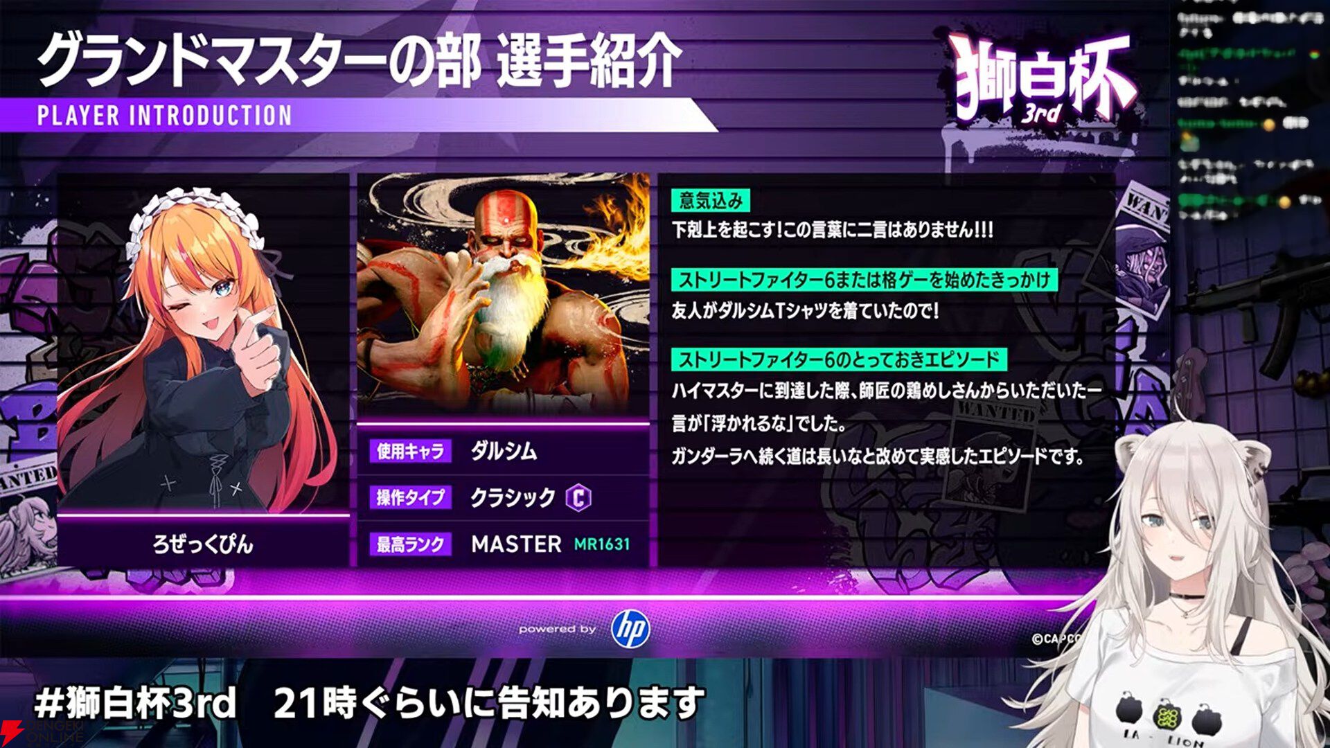 【ホロライブ】『スト6』“獅白杯3rd”（獅白ぼたんさん主催）のトーナメント表、エキシビションの参加選手発表！