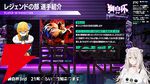 【ホロライブ】『スト6』“獅白杯3rd”（獅白ぼたんさん主催）のトーナメント表、エキシビションの参加選手発表！