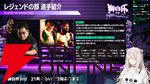 【ホロライブ】『スト6』“獅白杯3rd”（獅白ぼたんさん主催）のトーナメント表、エキシビションの参加選手発表！