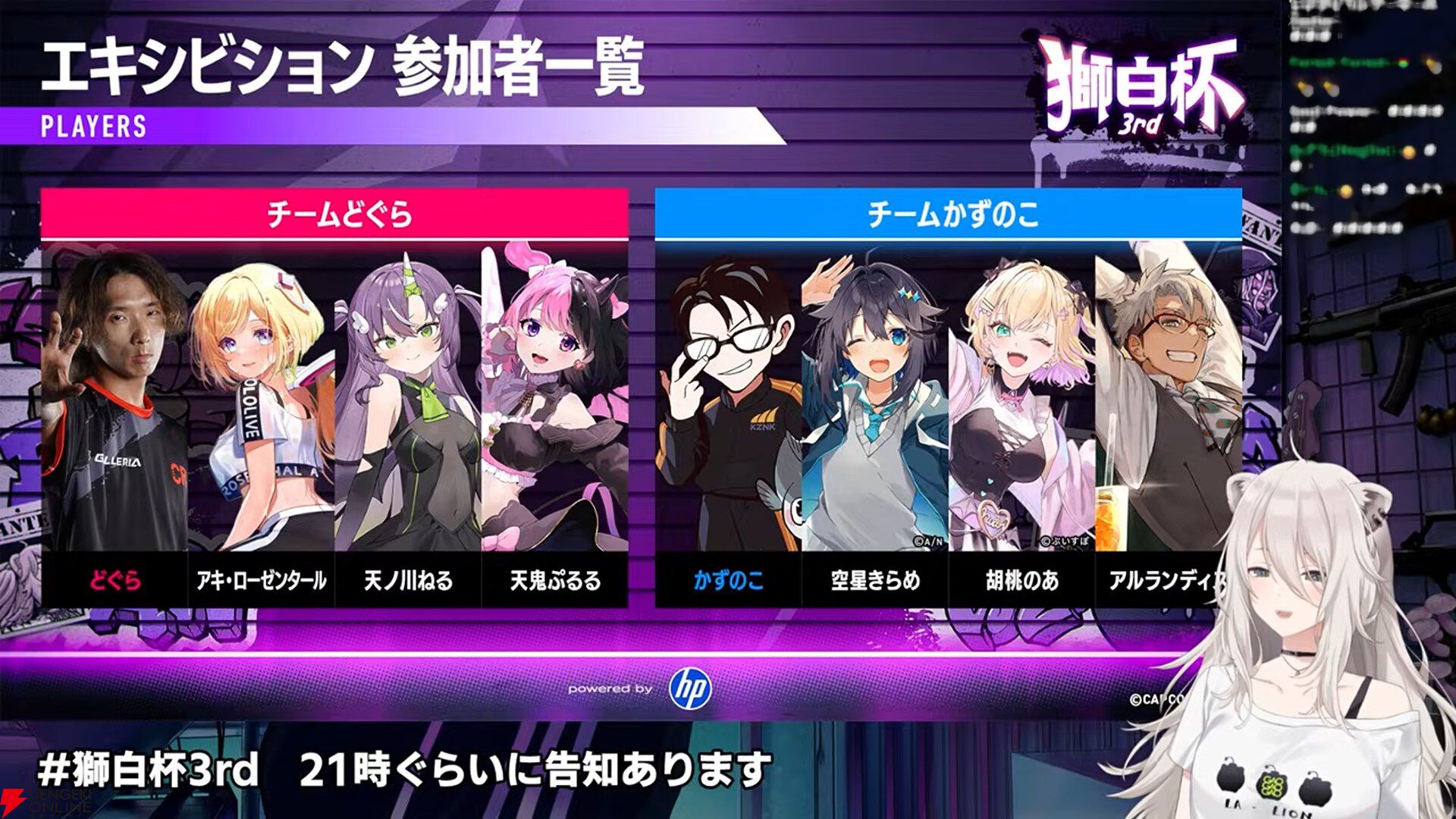 【ホロライブ】『スト6』“獅白杯3rd”（獅白ぼたんさん主催）のトーナメント表、エキシビションの参加選手発表！