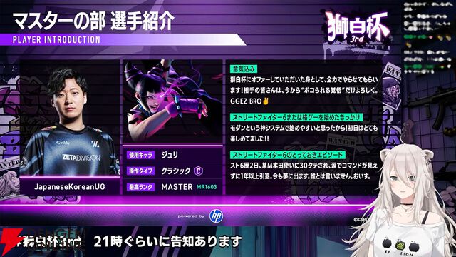 【ホロライブ】『スト6』“獅白杯3rd”（獅白ぼたんさん主催）のトーナメント表、エキシビションの参加選手発表！