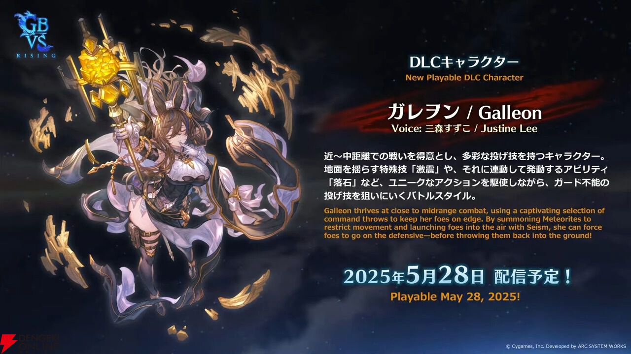 GBVSR』ガレヲンの最新トレーラーがおひろめ【グランブルー