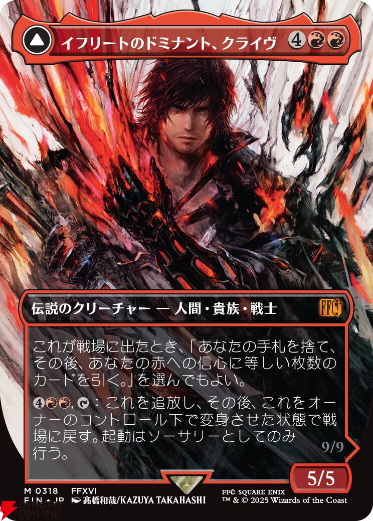 マジック：ザ・ギャザリング──FINAL FANTASY』の新カードが多数発表