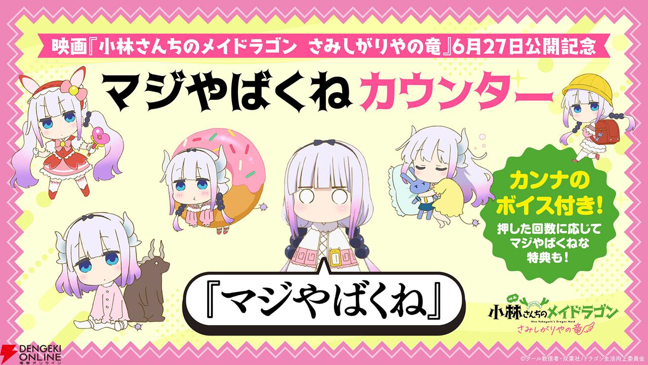 映画『小林さんちのメイドラゴン さみしがりやの竜』可愛らしい