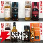 スプリングバンク21年、山崎18年、響100周年、スプリングバンク18年などが15,000円で当たる人気の『SAKEIROウイスキーくじ』が販売中