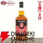 スプリングバンク21年、山崎18年、響100周年、スプリングバンク18年などが15,000円で当たる人気の『SAKEIROウイスキーくじ』が販売中