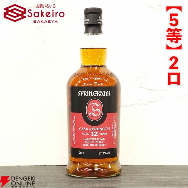 スプリングバンク21年、山崎18年、響100周年、スプリングバンク18年などが15,000円で当たる人気の『SAKEIROウイスキーくじ』が販売中