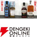 スプリングバンク21年、山崎18年、響100周年、スプリングバンク18年などが15,000円で当たる人気の『SAKEIROウイスキーくじ』が販売中
