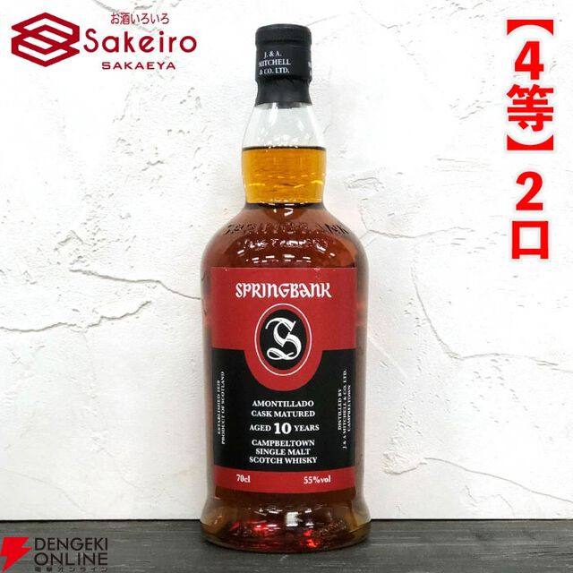 スプリングバンク21年、山崎18年、響100周年、スプリングバンク18年などが15,000円で当たる人気の『SAKEIROウイスキーくじ』が販売中