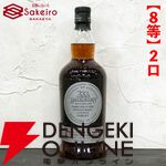 スプリングバンク21年、山崎18年、響100周年、スプリングバンク18年などが15,000円で当たる人気の『SAKEIROウイスキーくじ』が販売中
