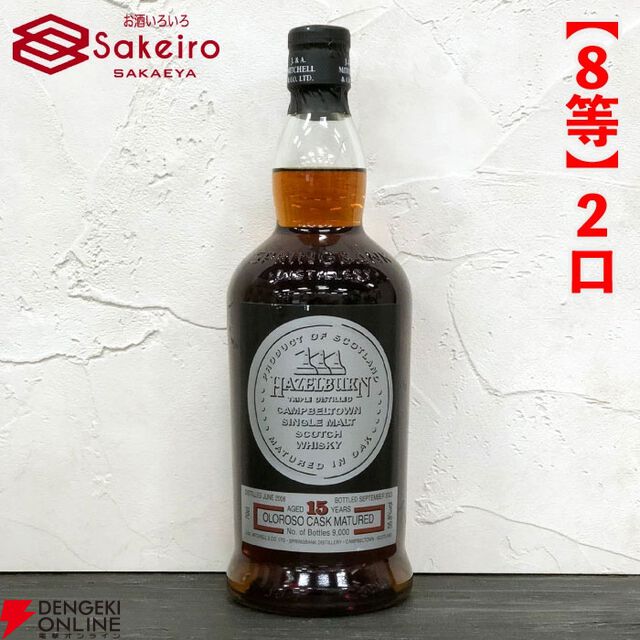 スプリングバンク21年、山崎18年、響100周年、スプリングバンク18年などが15,000円で当たる人気の『SAKEIROウイスキーくじ』が販売中