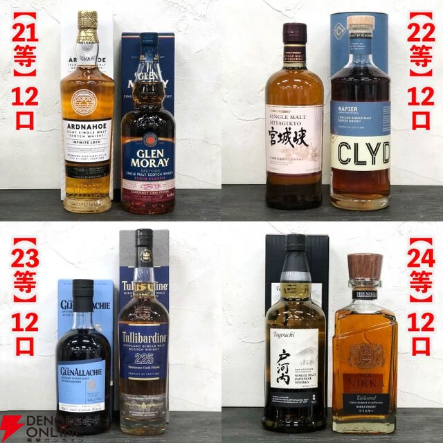 スプリングバンク21年、山崎18年、響100周年、スプリングバンク18年などが15,000円で当たる人気の『SAKEIROウイスキーくじ』が販売中