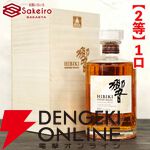 スプリングバンク21年、山崎18年、響100周年、スプリングバンク18年などが15,000円で当たる人気の『SAKEIROウイスキーくじ』が販売中