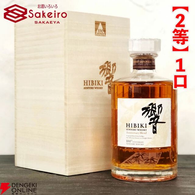 スプリングバンク21年、山崎18年、響100周年、スプリングバンク18年などが15,000円で当たる人気の『SAKEIROウイスキーくじ』が販売中