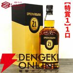 スプリングバンク21年、山崎18年、響100周年、スプリングバンク18年などが15,000円で当たる人気の『SAKEIROウイスキーくじ』が販売中