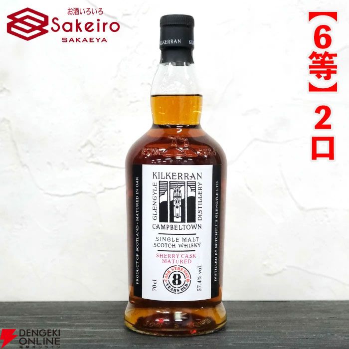 スプリングバンク21年、山崎18年、響100周年、スプリングバンク18年などが15,000円で当たる人気の『SAKEIROウイスキーくじ』が販売中