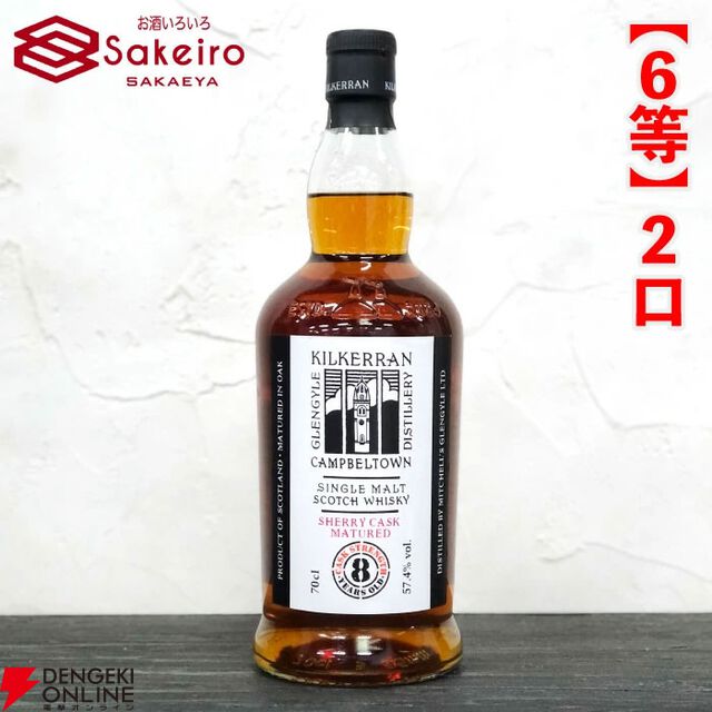 スプリングバンク21年、山崎18年、響100周年、スプリングバンク18年などが15,000円で当たる人気の『SAKEIROウイスキーくじ』が販売中