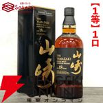 スプリングバンク21年、山崎18年、響100周年、スプリングバンク18年などが15,000円で当たる人気の『SAKEIROウイスキーくじ』が販売中