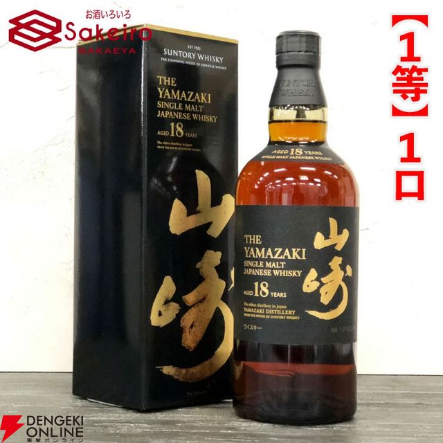 スプリングバンク21年、山崎18年、響100周年、スプリングバンク18年などが15,000円で当たる人気の『SAKEIROウイスキーくじ』が販売中