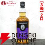 スプリングバンク21年、山崎18年、響100周年、スプリングバンク18年などが15,000円で当たる人気の『SAKEIROウイスキーくじ』が販売中