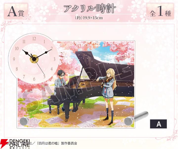 四月は君の嘘』オンラインくじが販売中。公生＆かをりの演奏