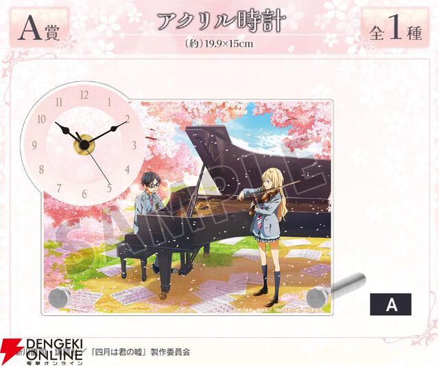 『四月は君の嘘』オンラインくじが販売中。公生＆かをりの演奏シーンをモチーフにしたアクリル時計や、各キャラたちのアクリルブロック、マット加工ポスターなどが当たる【君嘘】