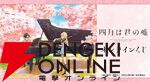 『四月は君の嘘』オンラインくじが販売中。公生＆かをりの演奏シーンをモチーフにしたアクリル時計や、各キャラたちのアクリルブロック、マット加工ポスターなどが当たる【君嘘】