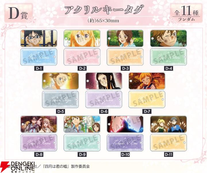 四月は君の嘘』オンラインくじが販売中。公生＆かをりの演奏シーンを