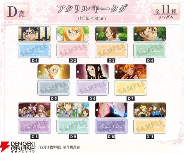 『四月は君の嘘』オンラインくじが販売中。公生＆かをりの演奏シーンをモチーフにしたアクリル時計や、各キャラたちのアクリルブロック、マット加工ポスターなどが当たる【君嘘】