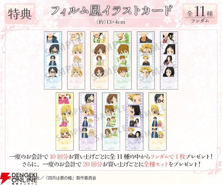 四月は君の嘘』オンラインくじが販売中。公生＆かをりの演奏