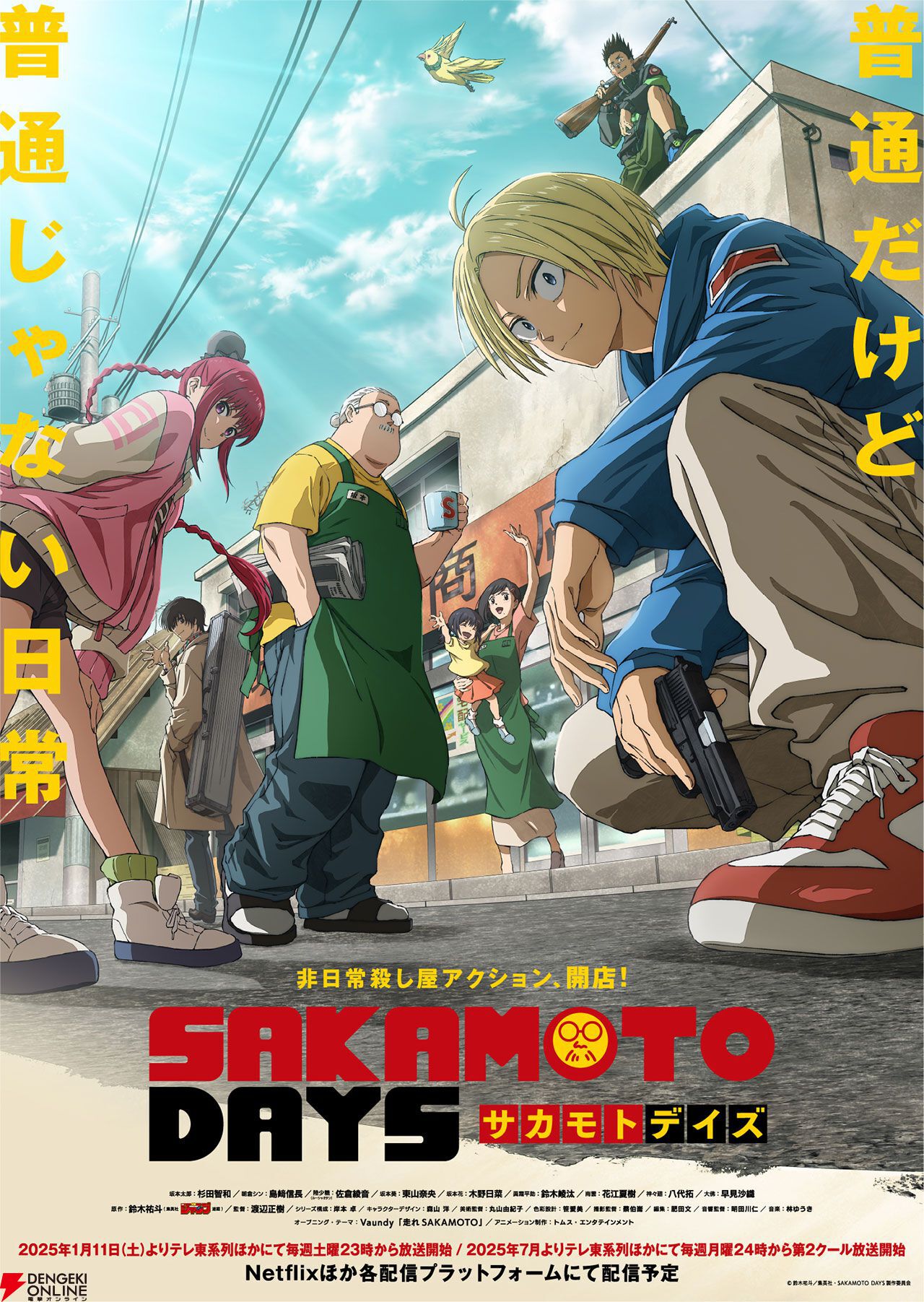 『SAKAMOTO DAYS』キャラ人気ランキング。人気はかなりの混戦模様。坂本、シン、葵、南雲…1位に輝いたのは!?（ネタバレあり）