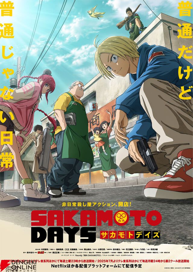 『SAKAMOTO DAYS』キャラ人気ランキング。人気はかなりの混戦模様。坂本、シン、葵、南雲…1位に輝いたのは!?（ネタバレあり）