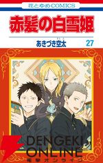『赤髪の白雪姫』