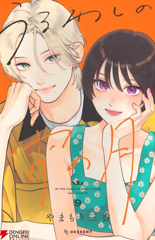 『うるわしの宵の月』