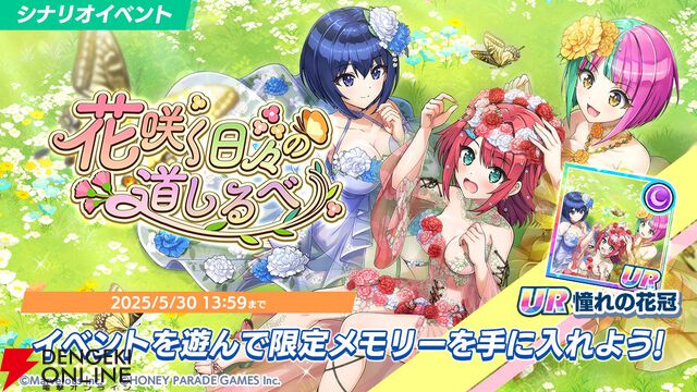 『ドルウェブ』シナリオイベント“花咲く日々の道しるべ”開催。息抜きも兼ねて詩絵がお花の世話に挑戦【ドルフィンウェーブ】