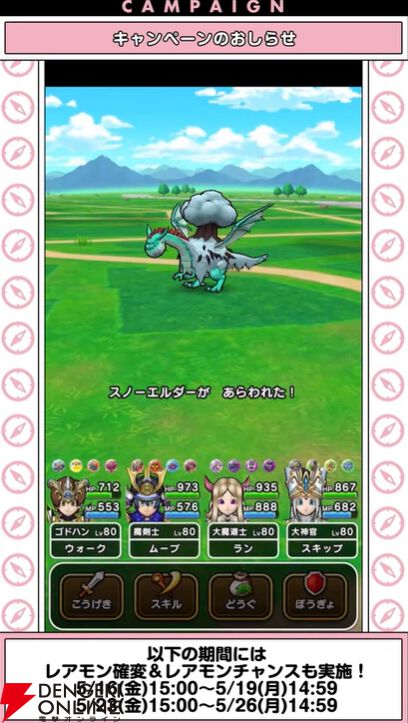 ドラクエウォーク』フウラのケキちゃんが新武器に！ 攻撃しつつ