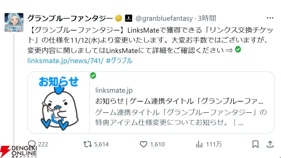男女兼用 グラブル』リンクスメイトの特典アイテム“リンクス交換チケット その他