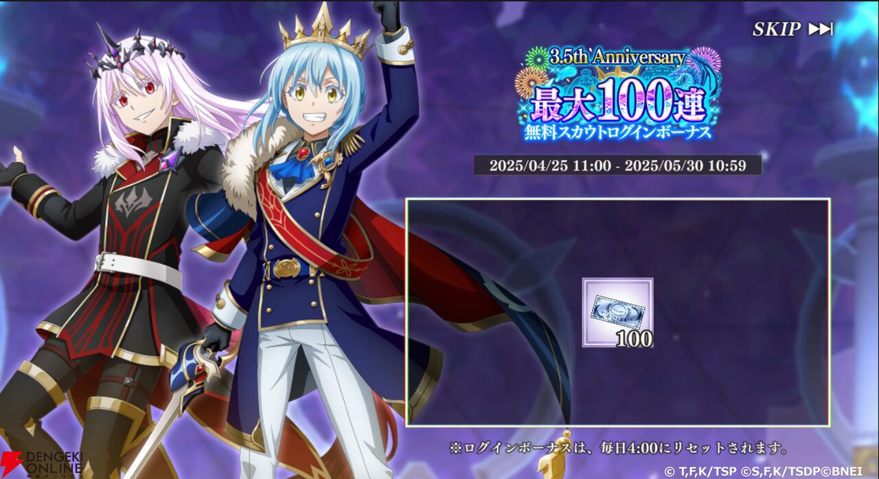 『まおりゅう』最大100連ガシャ無料のログボが追加開催！ 3.5周年スカウトにはジョーヌが登場【転スラ】