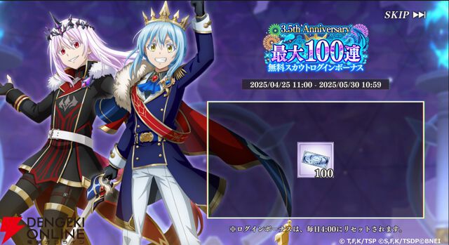 『まおりゅう』最大100連ガシャ無料のログボが追加開催！ 3.5周年スカウトにはジョーヌが登場【転スラ】